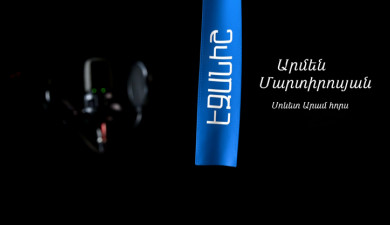 Արմեն Մարտիրոսյան. Սոնետ Արամ հորս
