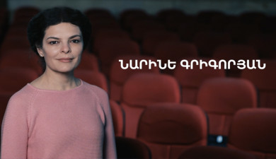 5 րոպե ԱՐՎԵՍՏ. Նարինե Գրիգորյան
