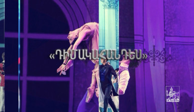 Երևան