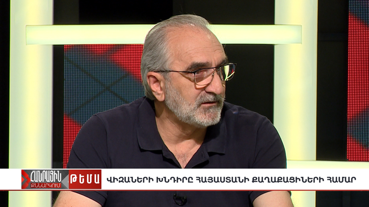 Публичное обсуждение. Проблема виз для граждан Армении
