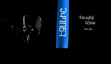 Հուսիկ Արա. Դու իմ / Վաչե Երիցյան