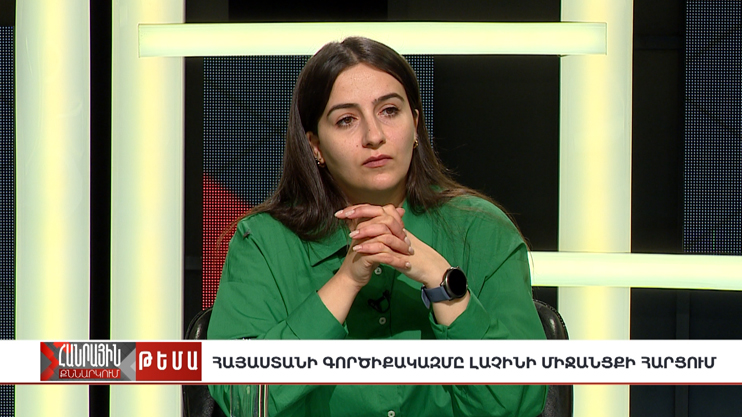 Общественная дискуссия. Инструментарий Армении в отношении Лачинского коридора