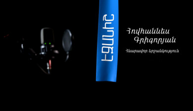 Hovhannes Grigoryan: Possible Happiness / Arman Navasardyan