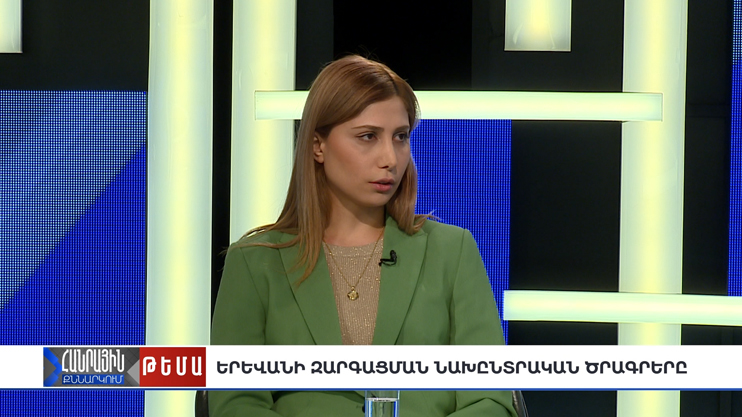 Публичное обсуждение. Предвыборные программы развития Еревана