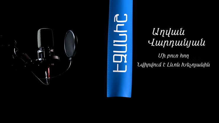 Aghvan Vardanyan: A Fistful of Dirt / Davit Hakobyanv