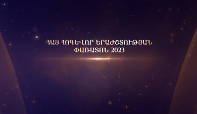 Армянский фестиваль духовной музыки 2023