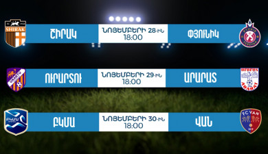 Футбольная Премьер-лига Армении на Первом