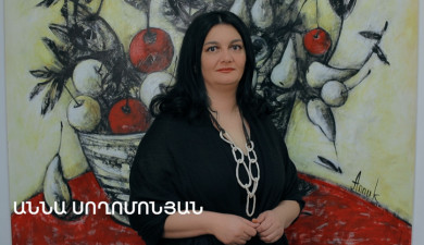 5 րոպե ԱՐՎԵՍՏ. Աննա Սողոմոնյան