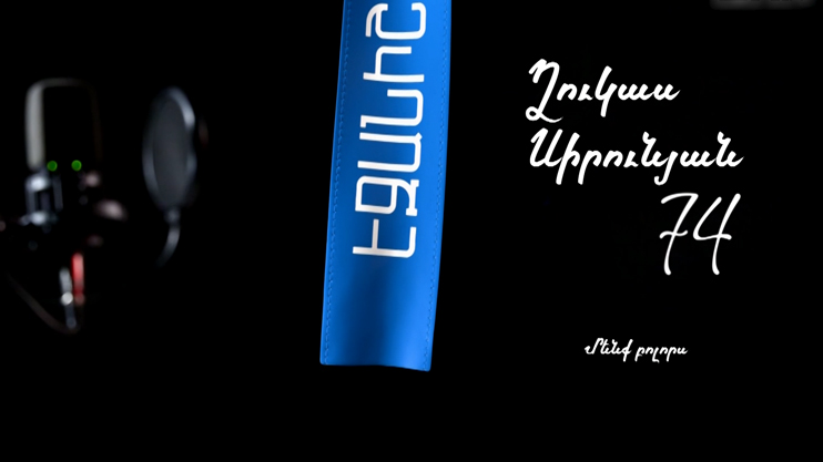 Ghukas Sirunyan: All of Us / Davit Hakobyan