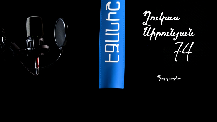 Ղուկաս Սիրունյան. Պարզապես / Սամվել Թոփալյան