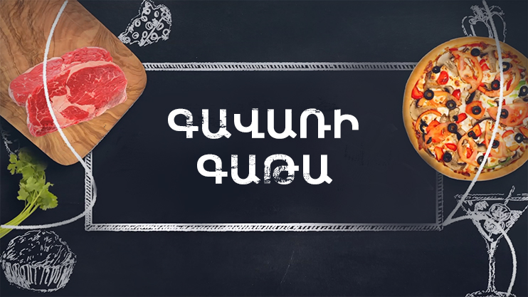 Let's Cook Together: Gavar Gata