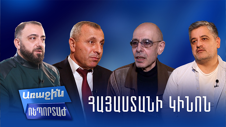 Первый репортаж. Кино Армении