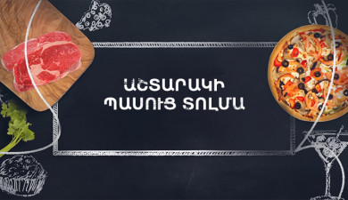 Готовим вместе. Пасуц толма по-аштаракски