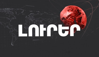 Լուրեր. Կիրակնօրյա թողարկում