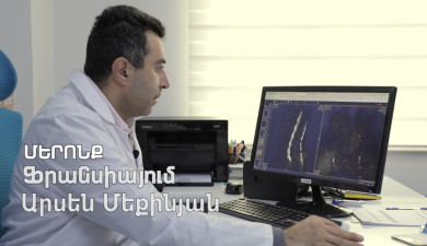 Наши. Арсен Мекинян