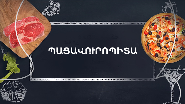 Готовим вместе. Патсавуропита