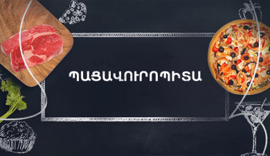 Готовим вместе. Патсавуропита