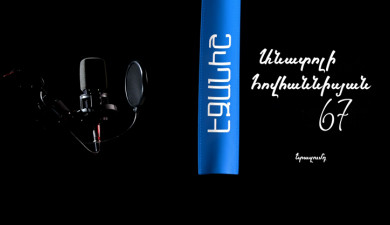 Анатолий Оганесян. Во сне / Давид Акопян