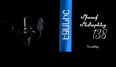 Мисак Мецаренц. Лодки / Ваче Ерицян