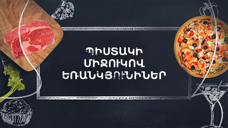 Պատրաստենք միասին. Պիստակի միջուկով եռանկյունիներ