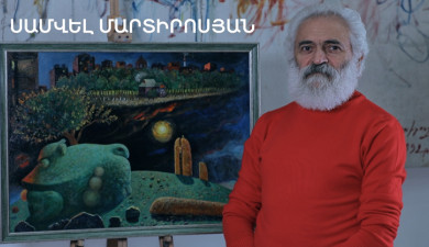 5 րոպե ԱՐՎԵՍՏ. Սամվել Մարտիրոսյան