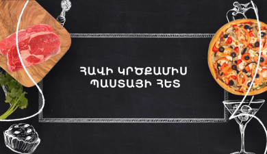 Պատրաստենք միասին. Հավի կրծքամիս պաստայի հետ