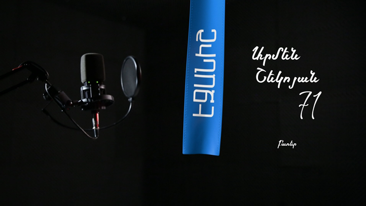 Արմեն Շեկոյան. Բառեր / Վաչե Երիցյան