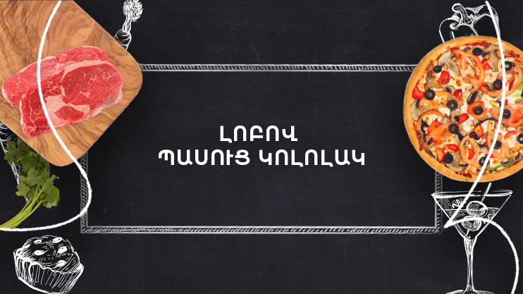 Готовим вместе. Фрикадельки с фасолью