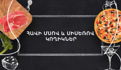 Պատրաստենք միասին. Հավի մսով և սիսեռով