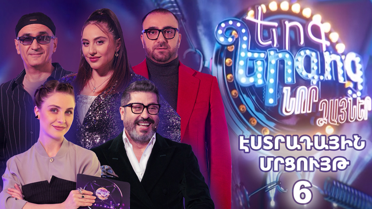 Canticle of Canticles: New Voices - Pop Contest 6