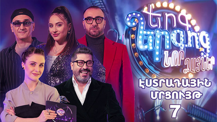 Canticle of Canticles: New Voices - Pop Concert 7