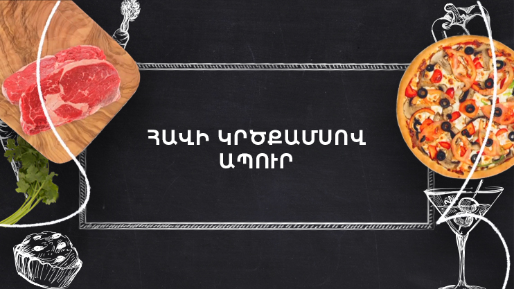 Պատրաստենք միասին. Հավի կրծքամսով ապուր