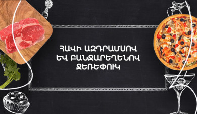 Պատրաստենք միասին. Հավի ազդրամսով և բանջարեղենով ջեռեփուկ