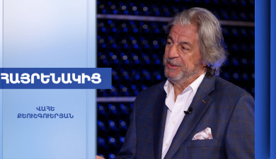 Соотечественник. Ваге Кеушгерян