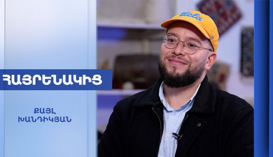 Соотечественник. Кайл Хандикян