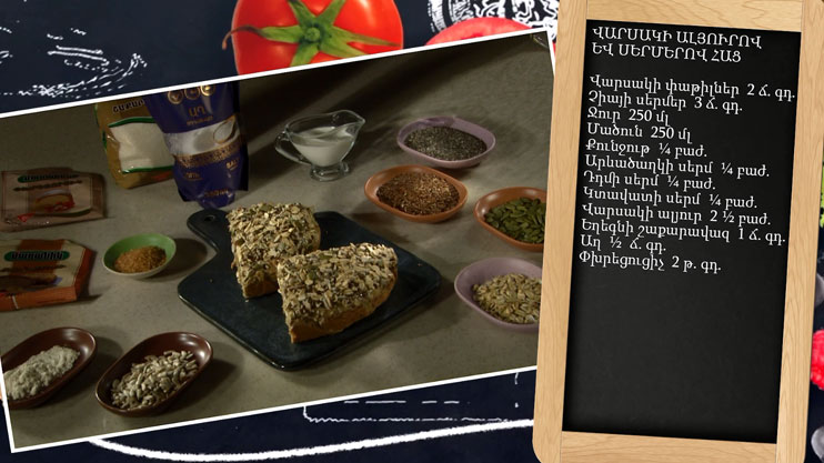 Let's Cook Together: Oatmeal Flour and Seeds Bread