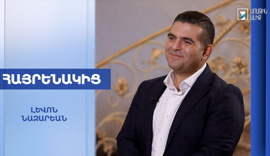 Соотечественник. Левон Назарян