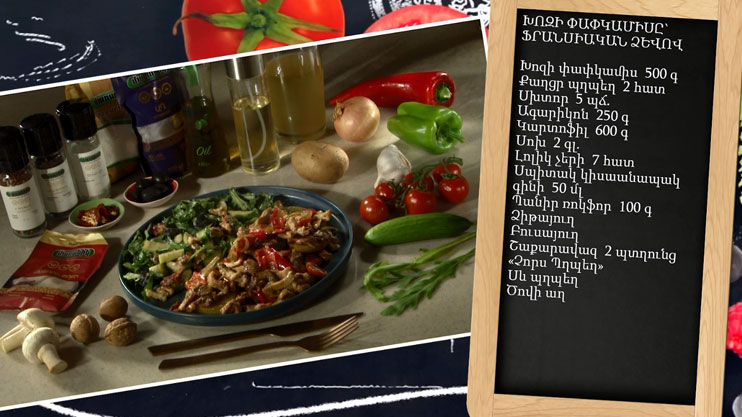 Let's Cook Together: Pork Tenderloin in French style