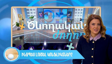 Ծնողական ժողով. Ինչպես լուծել կոնֆլիկտները