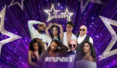 Երկու աստղ (թողարկում 8) | Ռետրո