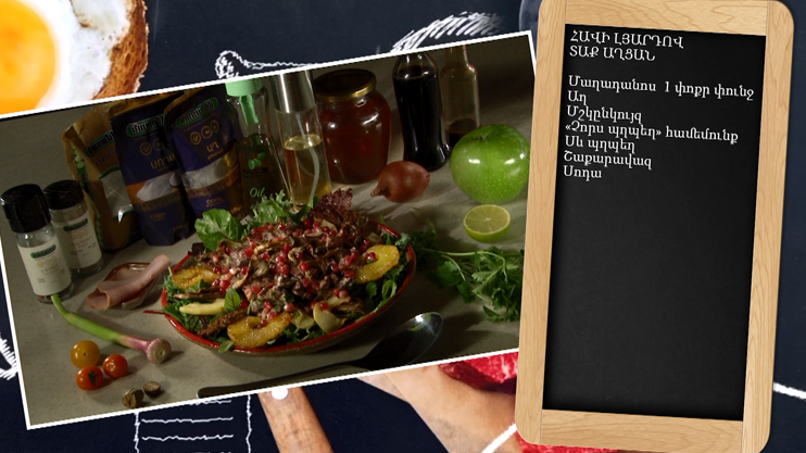 Let's Cook Together: Chicken Liver Hot Salad