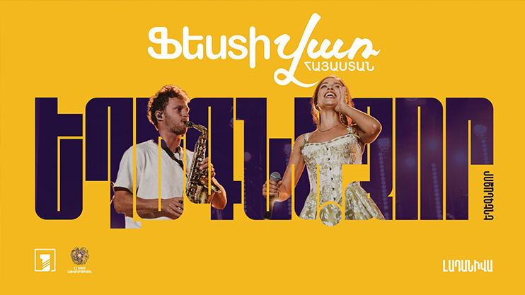 Ֆեստիվառ. Լադանիվա | Եղեգնաձոր