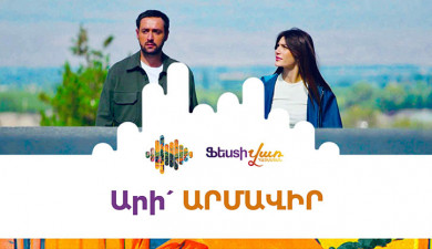 Ֆեստիվառ․ Արմավիր