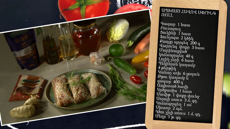 Let’s cook together: spring roll with smoked chicken