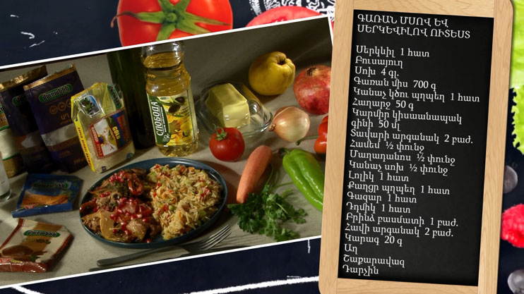 Готовим вместе: блюдо с бараниной и айвой