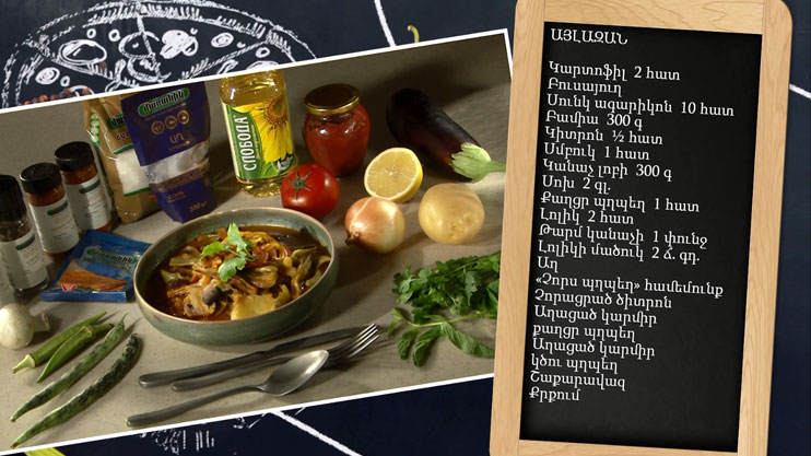 Let’s cook together: aylazan