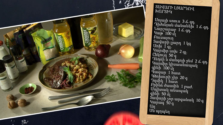 Готовим вместе: закуска с говяжьей печенью