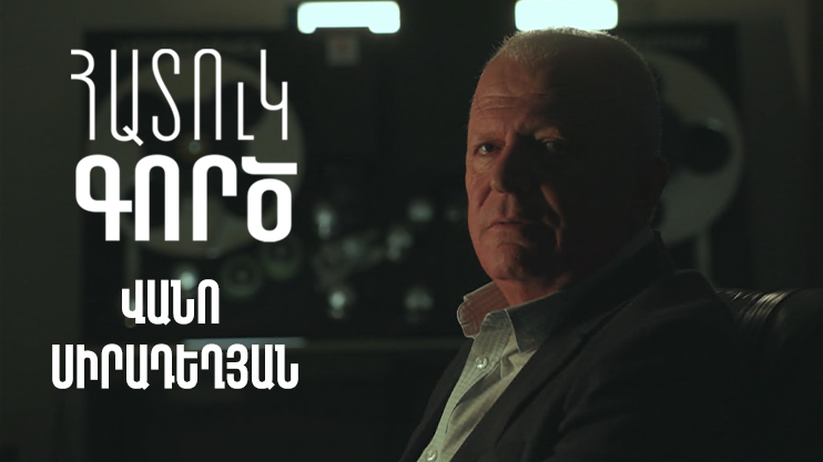 Special Case. Vano Siradeghyan