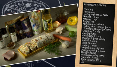 Պատրաստենք միասին. լավաշով ռուլետ