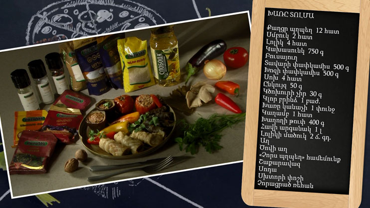 Готовим вместе. Смешанная долма